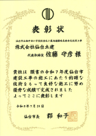 令和8年度優良工事表彰
