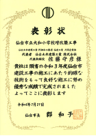 令和4年度優良工事表彰